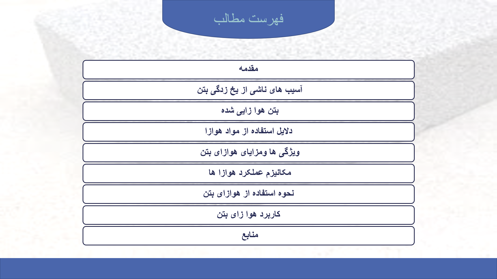 پاورپوینت بتن هوازایی شده